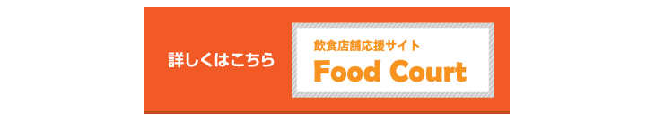 詳しくはこちら