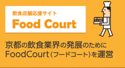 飲食店舗応援サイトFood Court